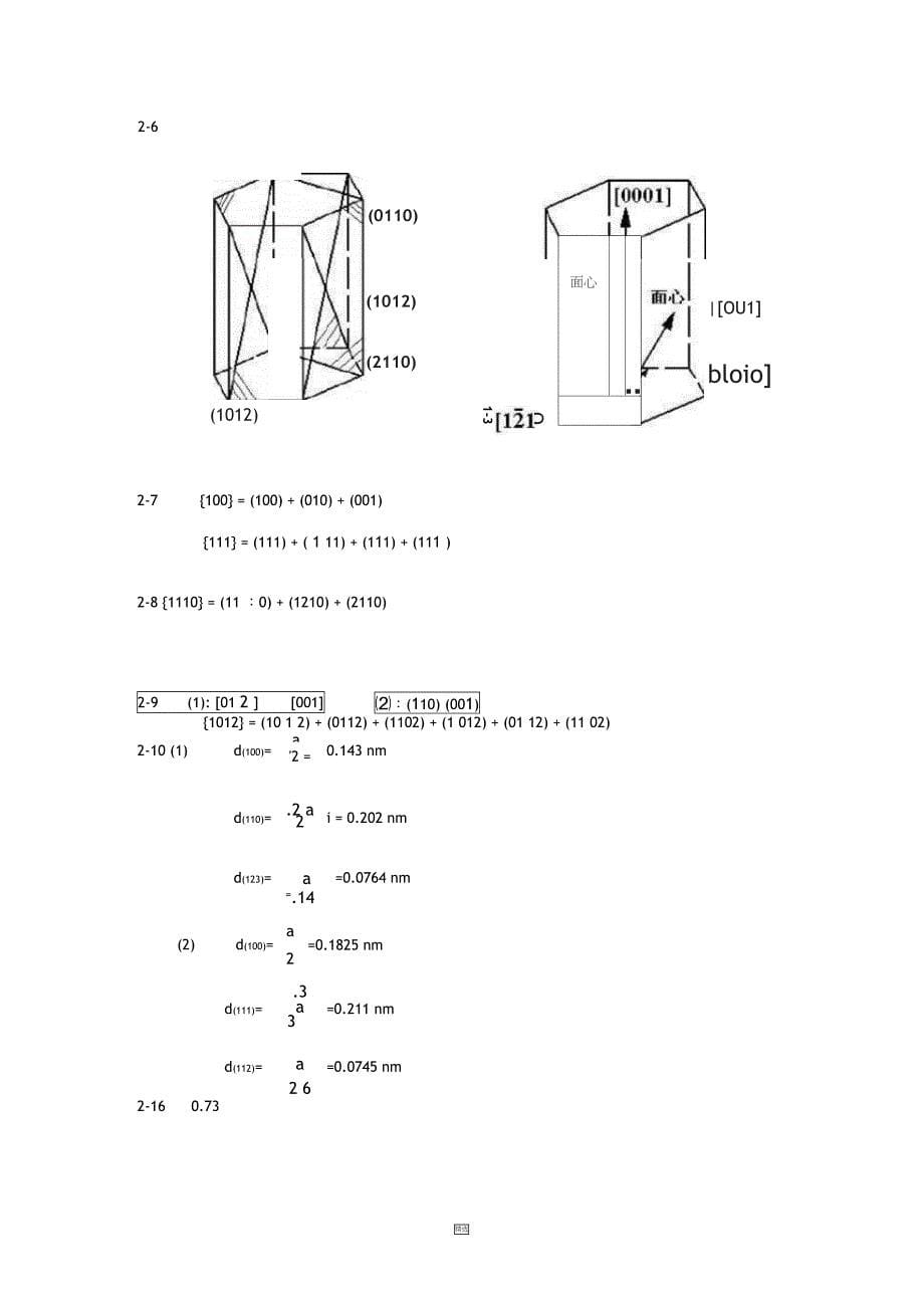 太原理工大学材料科学基础习题及参考答案_第5页