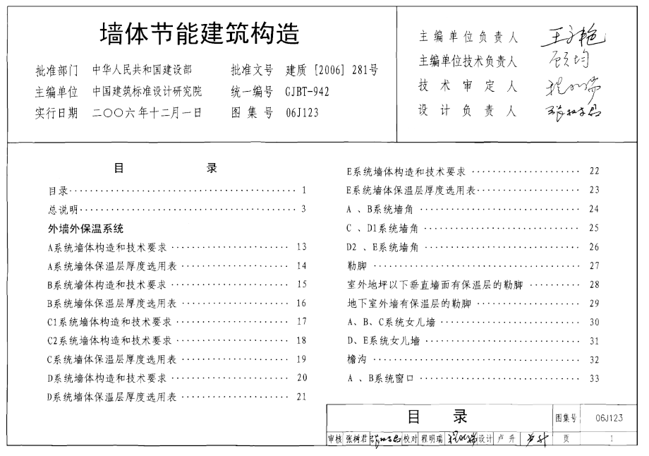 06J123 墙体节能建筑构造_第1页