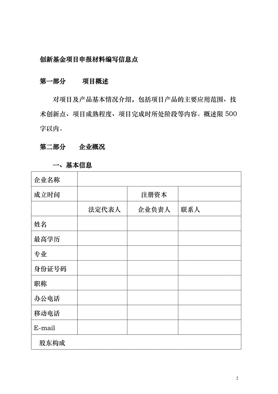 创新基金材料大纲_第2页