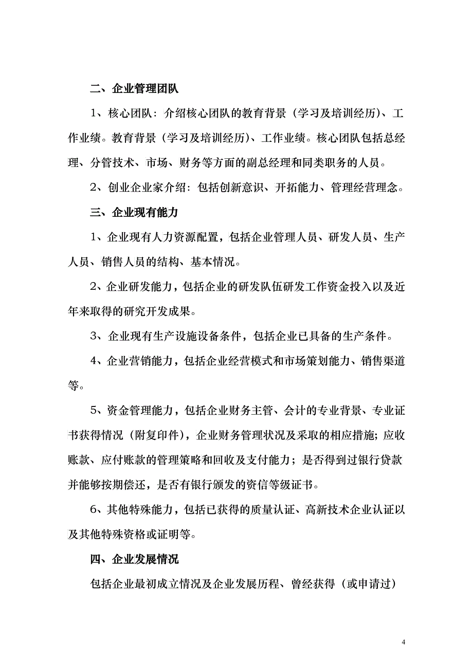 创新基金材料大纲_第4页