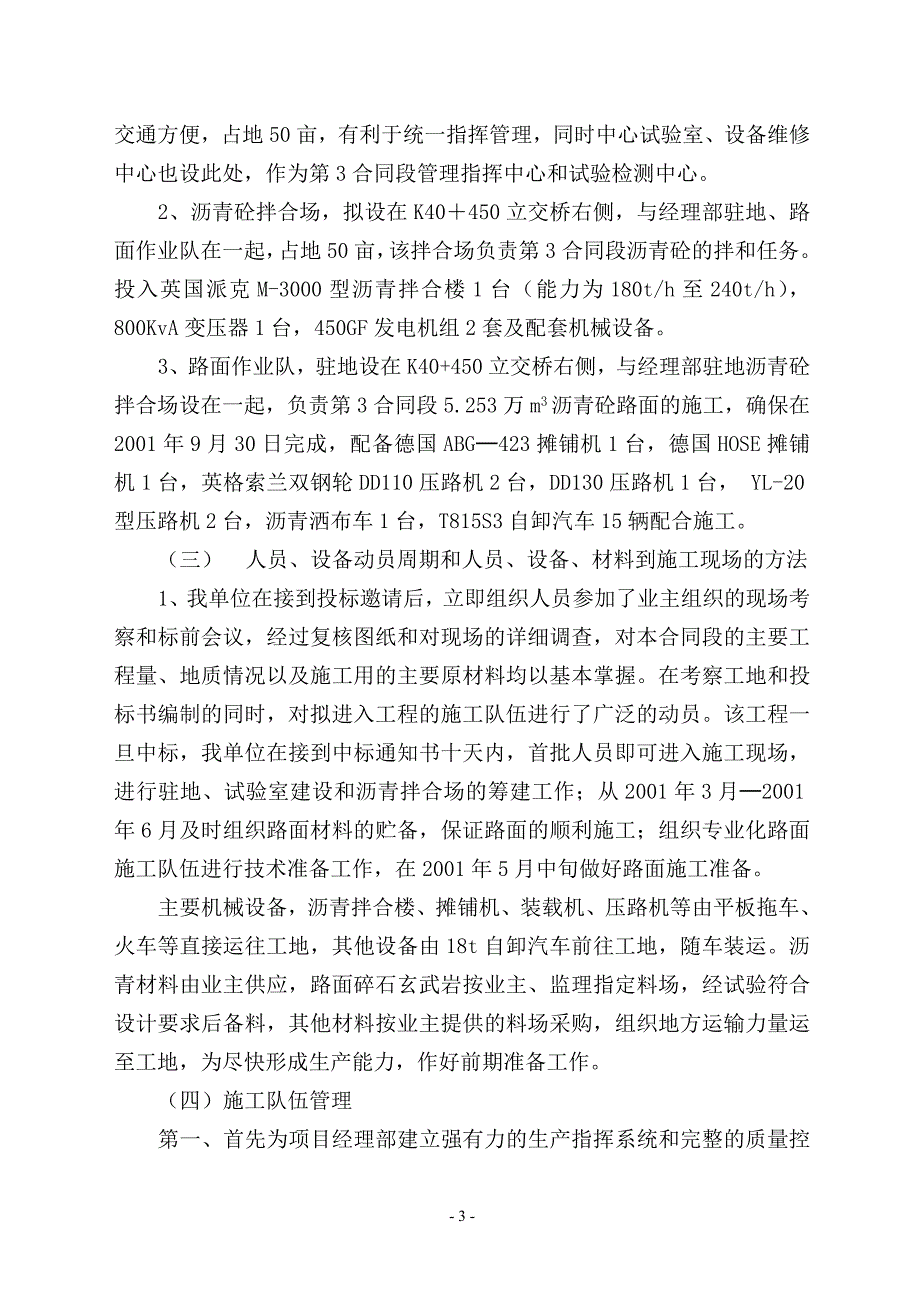 （精选施工方案大全）高速公路施工组织设计方案_第3页