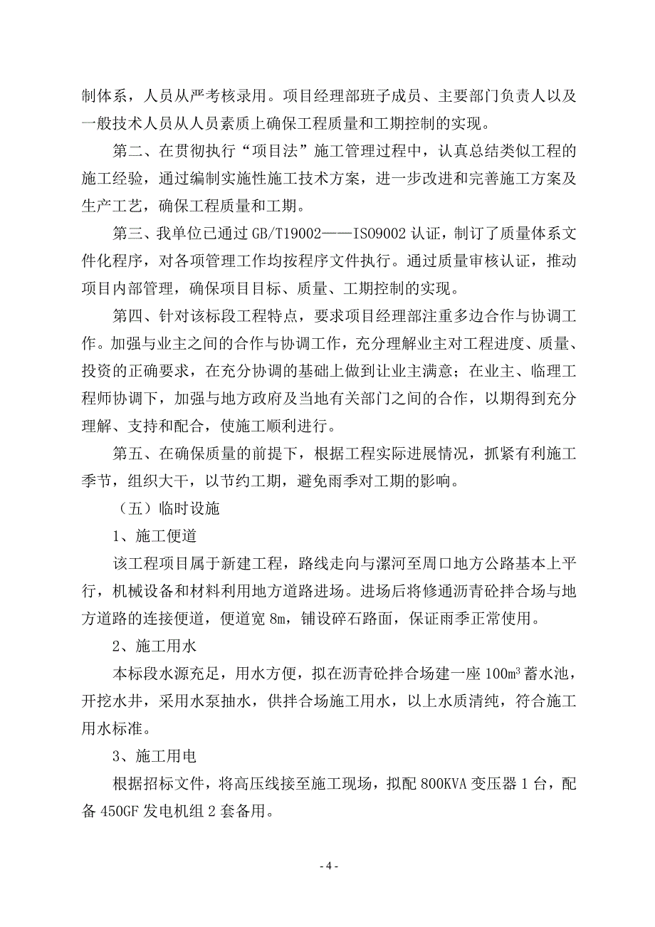 （精选施工方案大全）高速公路施工组织设计方案_第4页