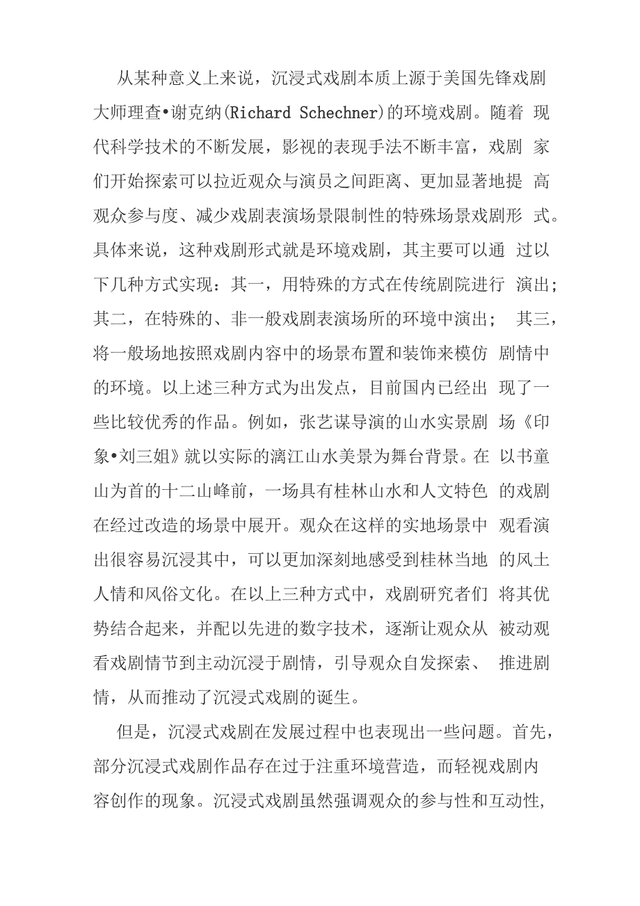 沉浸式戏剧的发展与艺术特征_第3页