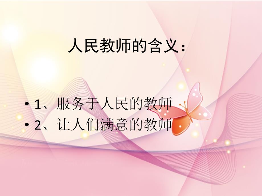 师德报告2_第3页