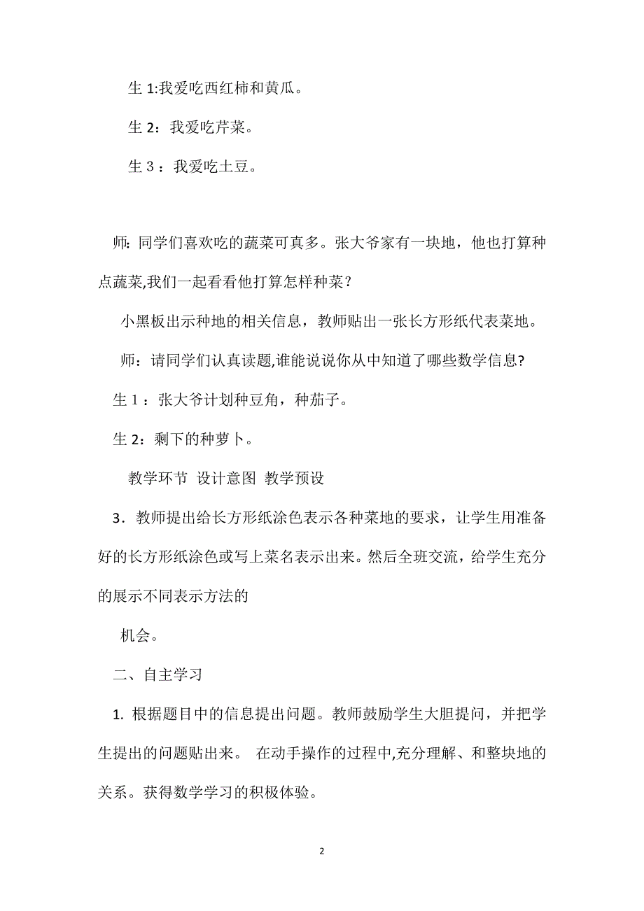 北师大版数学四年级下册教案分数加减法_第2页