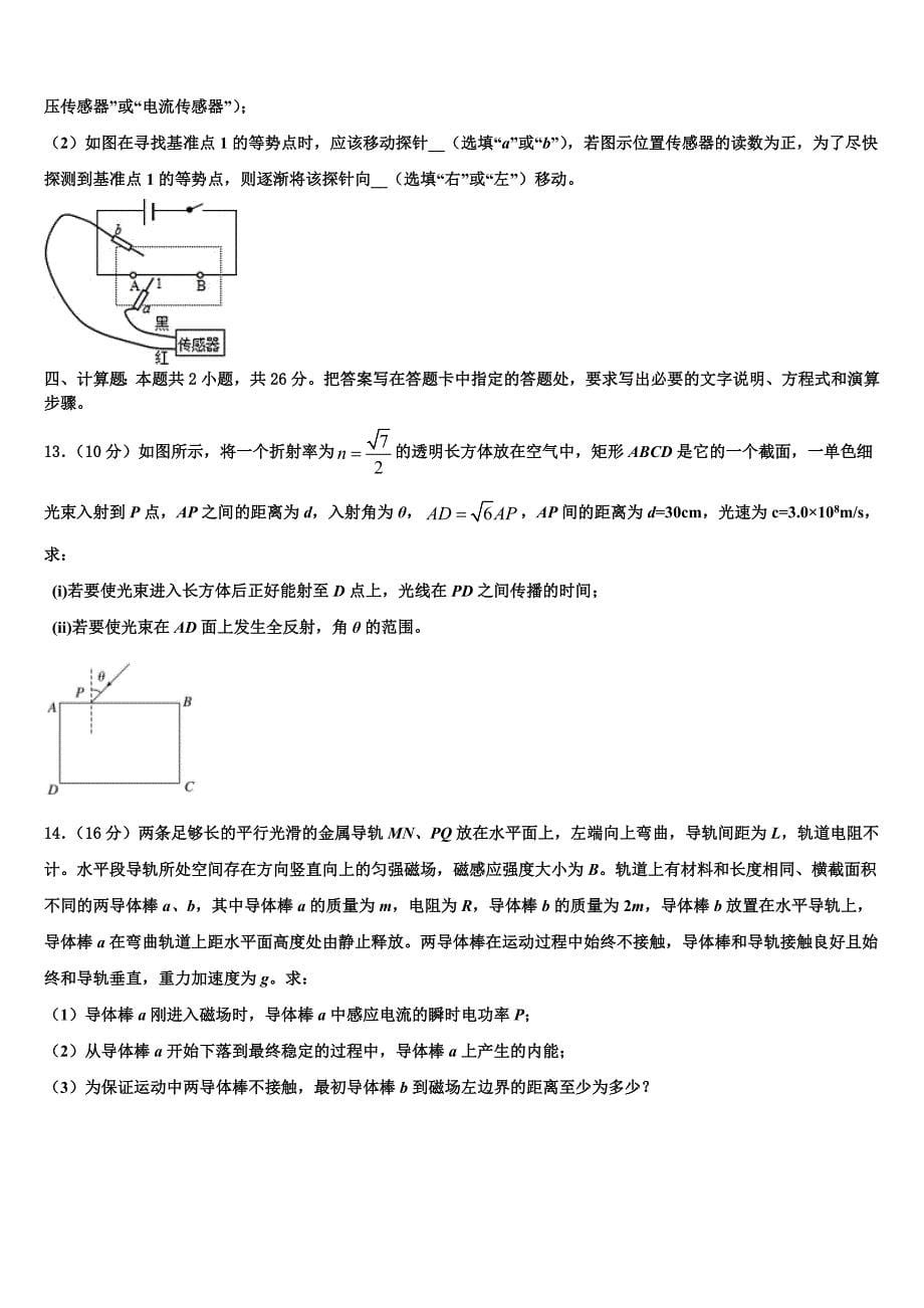 2023届四省八校高三下学期4月考物理试题试卷._第5页