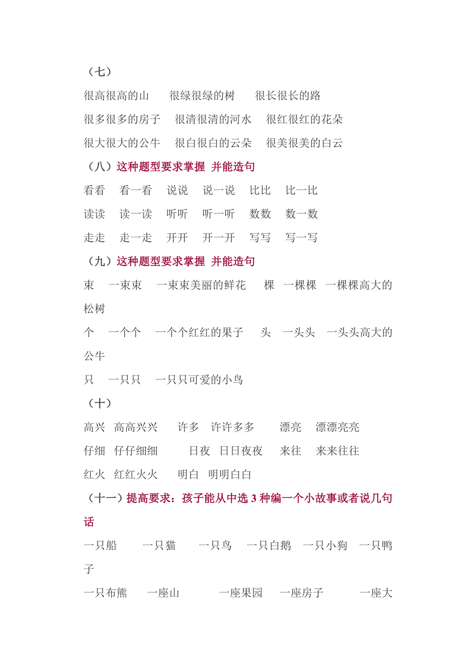 一年级上册语文知识归类.doc_第3页