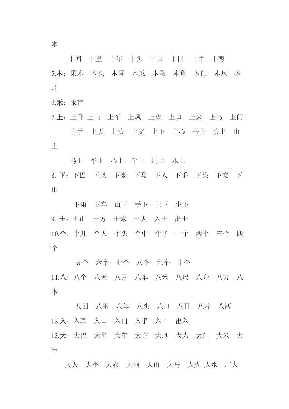 一年级上册语文知识归类.doc_第5页