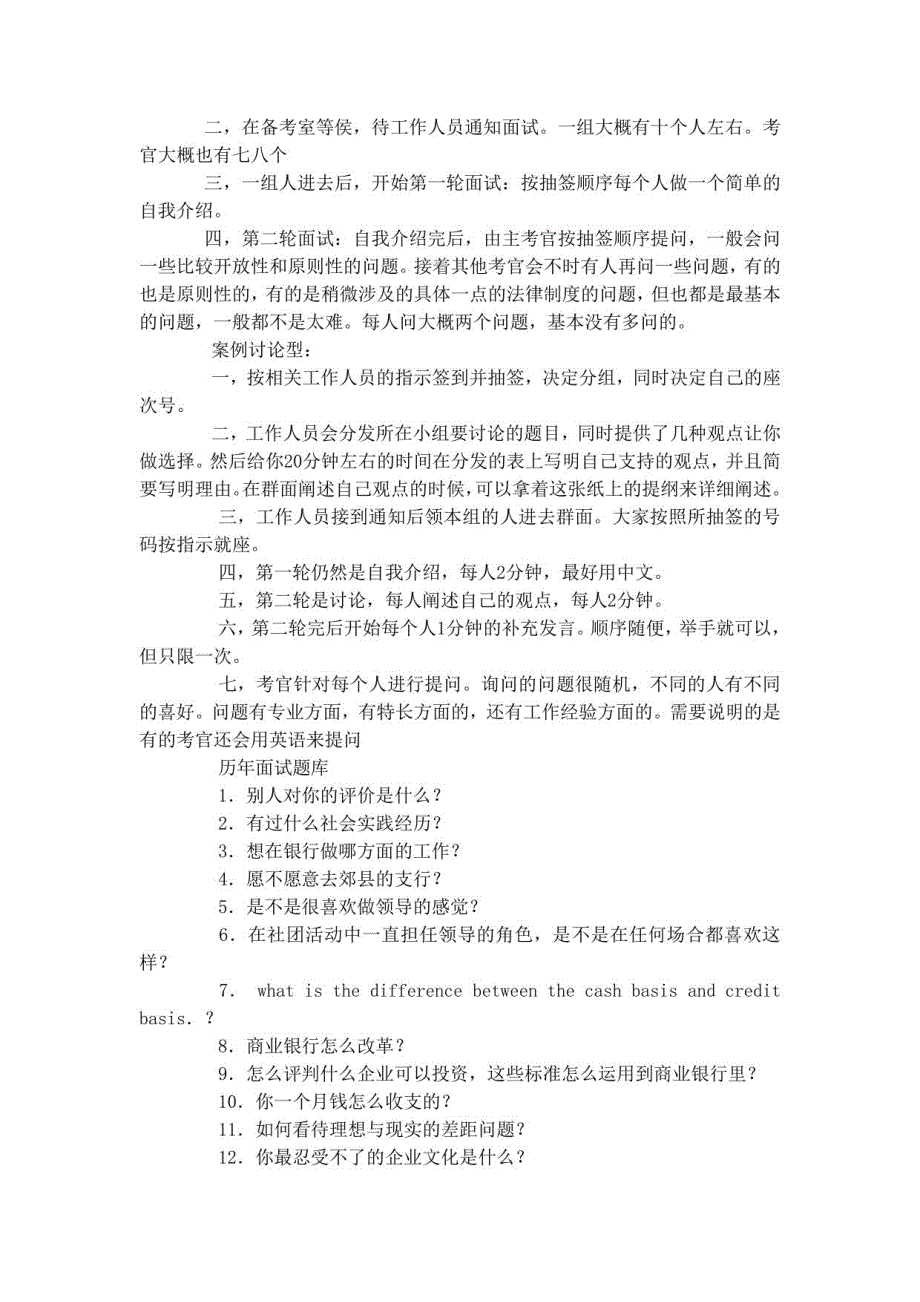 农业银行笔试面试真题及答案_第2页