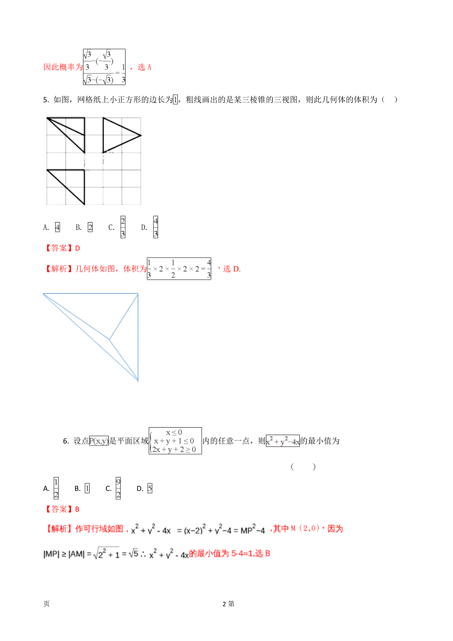 2018年安徽省皖西高中教学联盟高三上学期期末质量检测数学（理）试题（解析版）_第2页