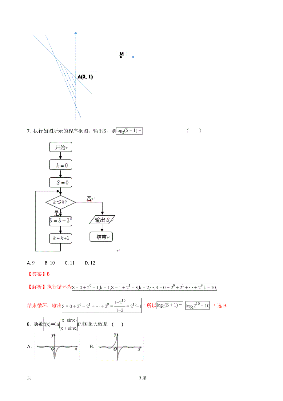 2018年安徽省皖西高中教学联盟高三上学期期末质量检测数学（理）试题（解析版）_第3页