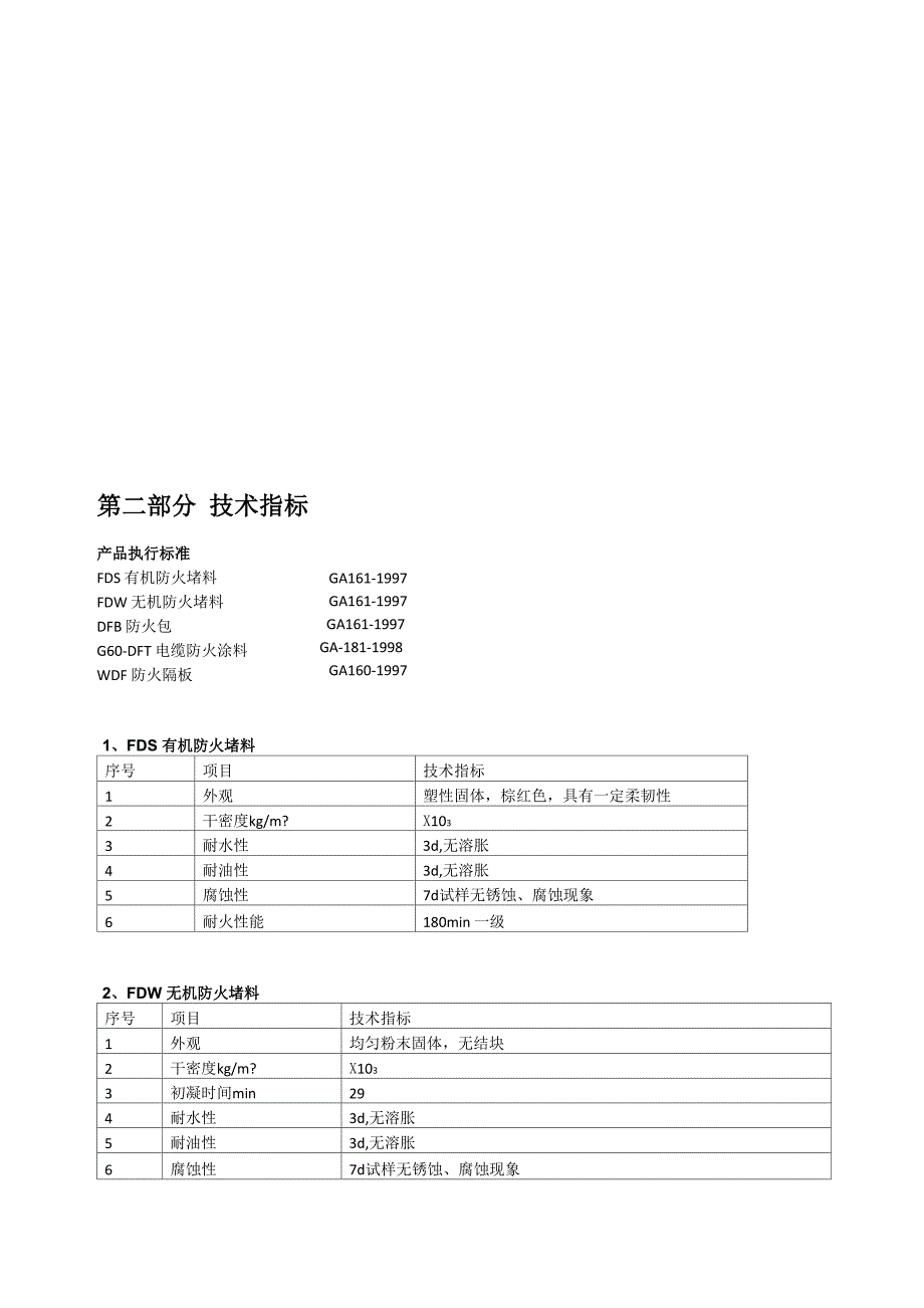 升压站防火封堵指导书_第4页