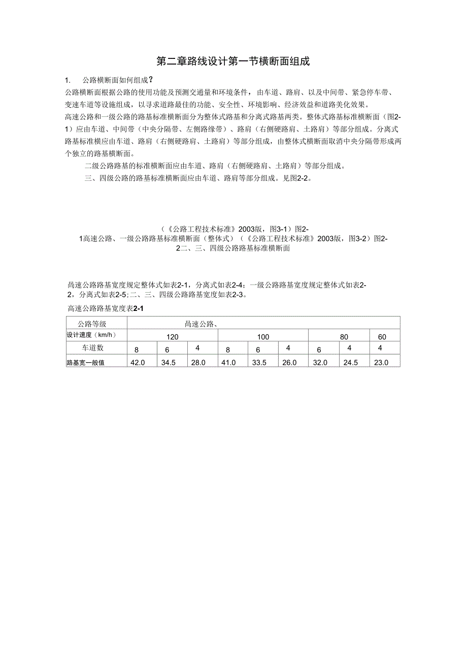 路线设计百问_第1页