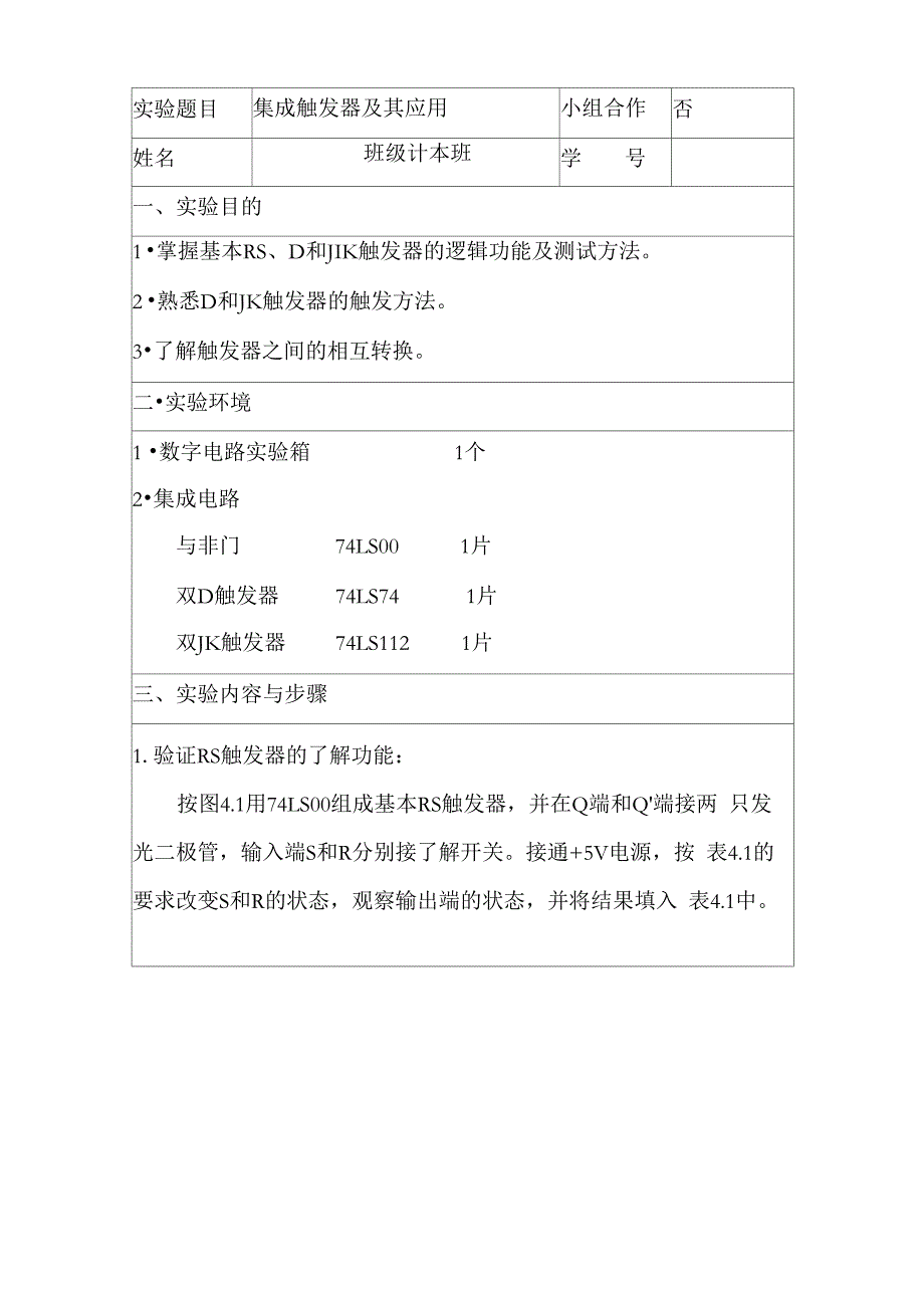 集成触发器及其应用_第2页