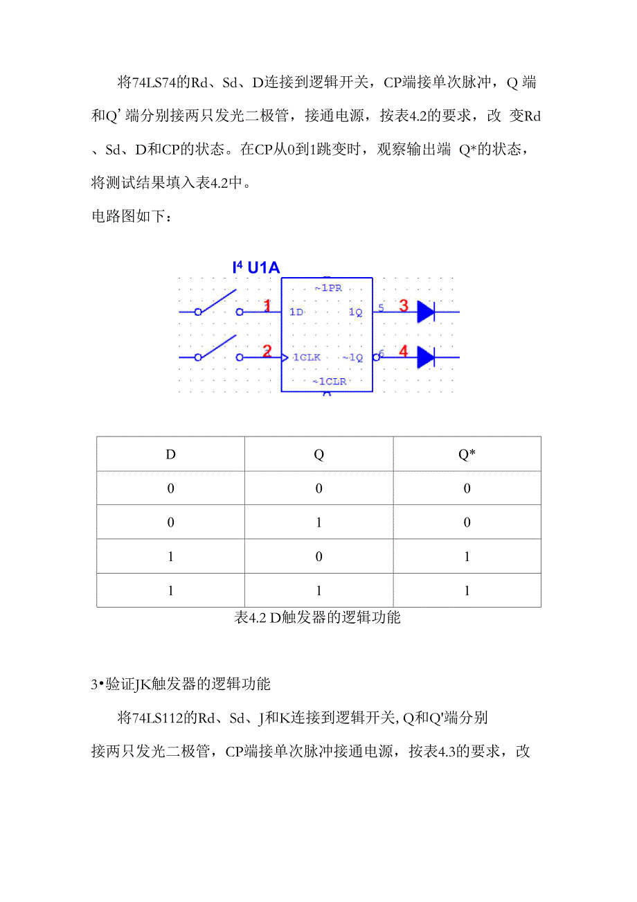 集成触发器及其应用_第4页