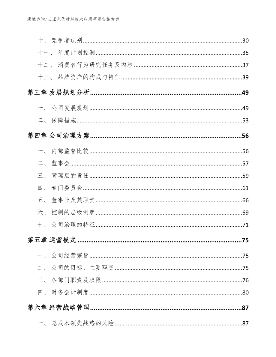 三亚光伏材料技术应用项目实施方案【模板参考】_第2页