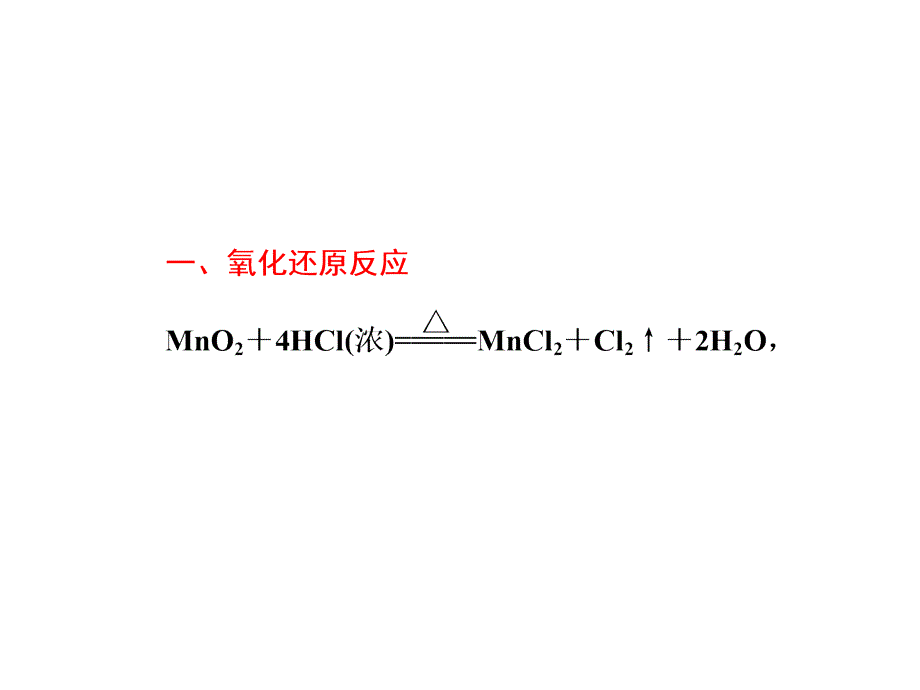 专题一第三讲离子反应氧化还原反应_第2页