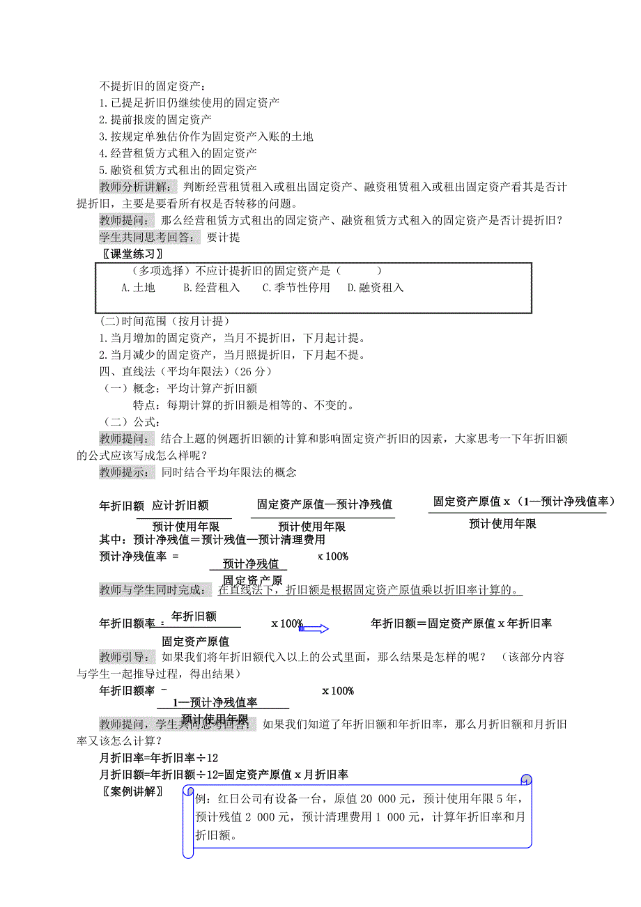 直线法和工作量法.doc_第2页