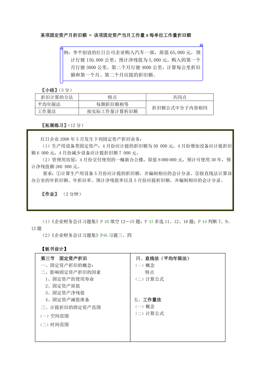 直线法和工作量法.doc_第4页