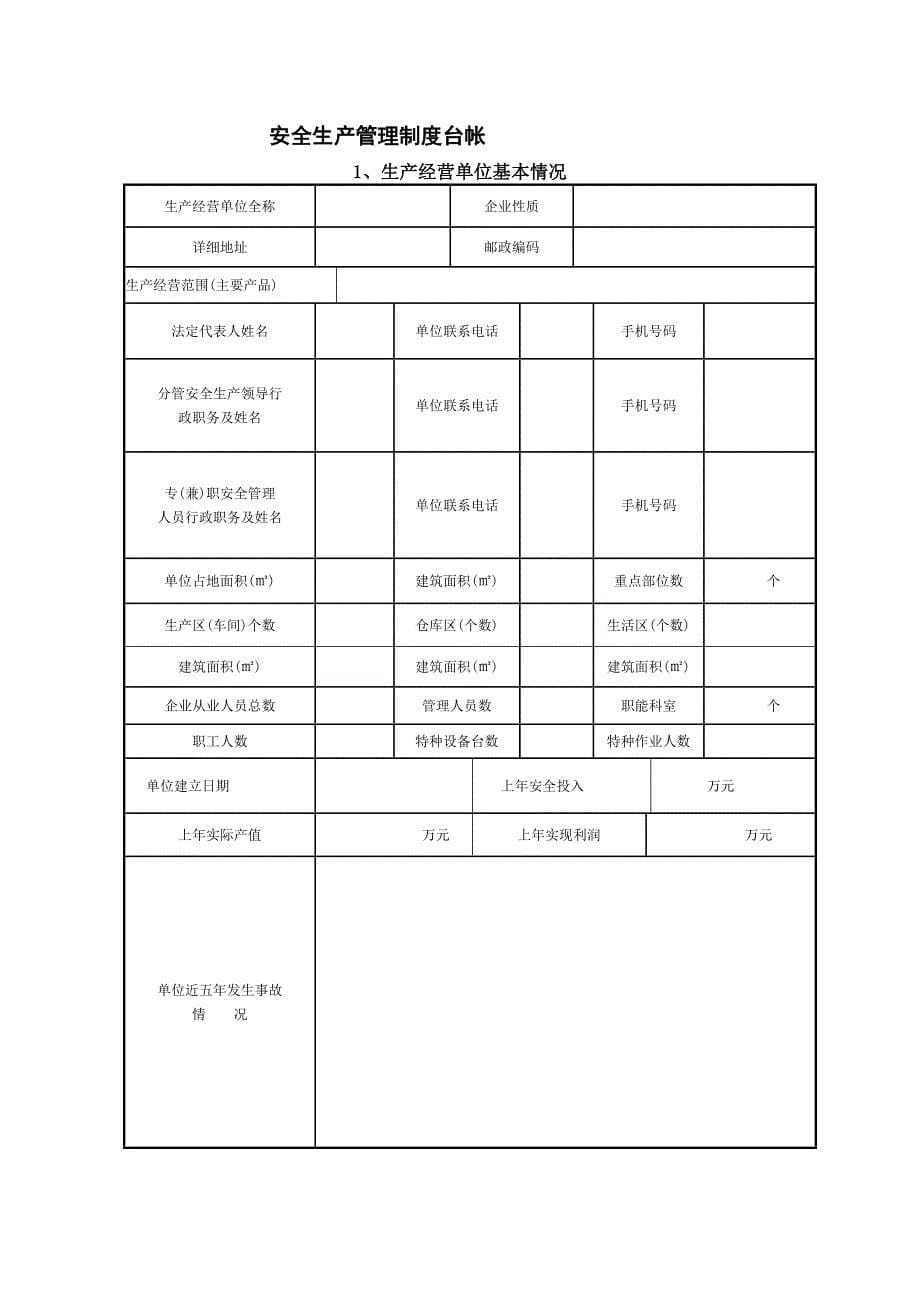 安全管理人员培训持证上岗登记.docx_第5页