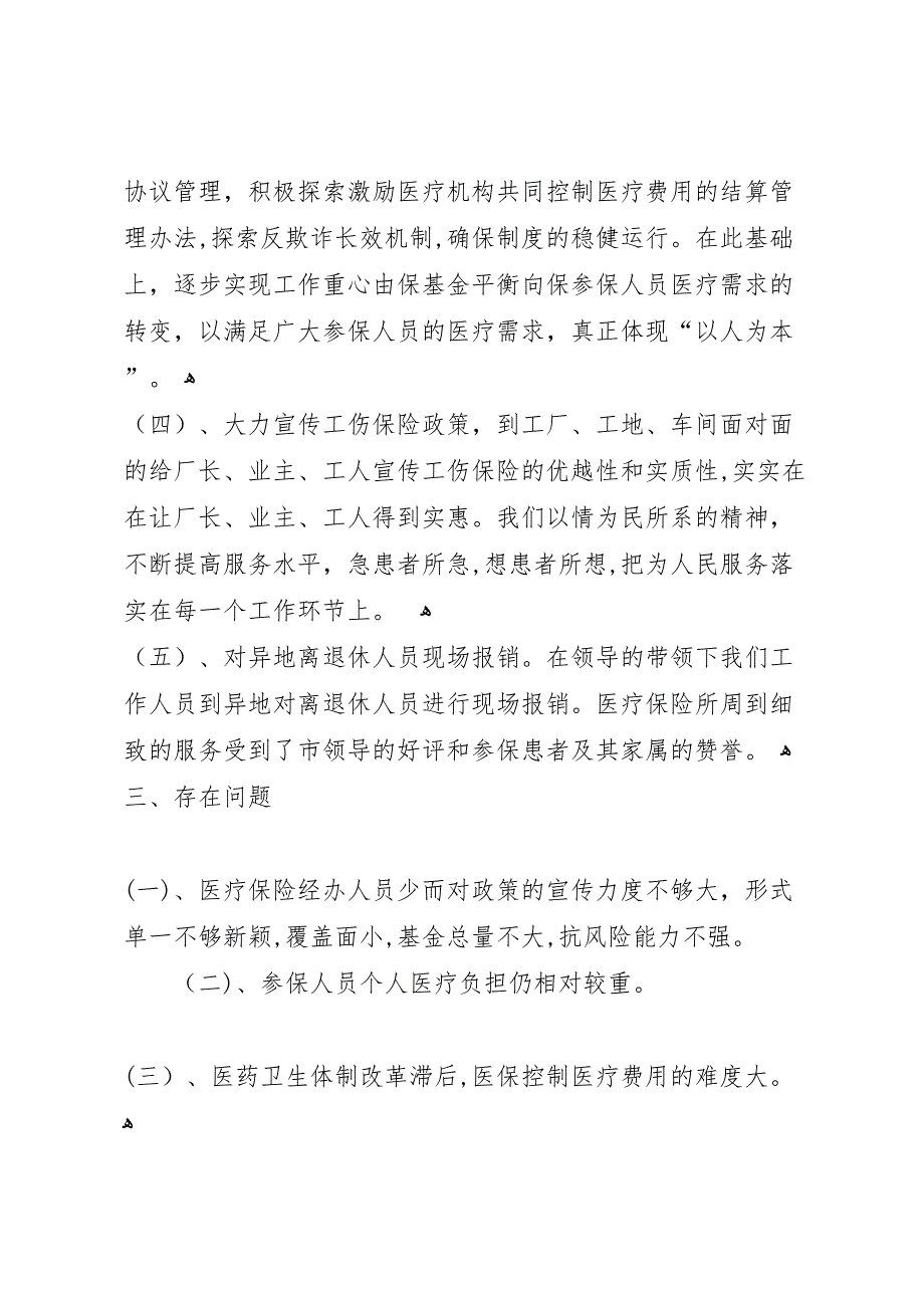 度医疗工伤生育保险科工作总结_第4页