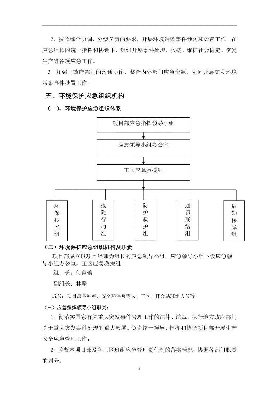 环境保护应急处理预案_第5页