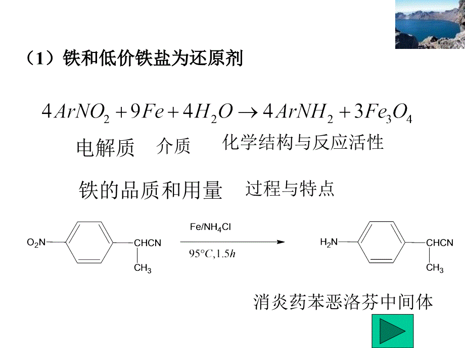 《还原反应机理》PPT课件_第4页