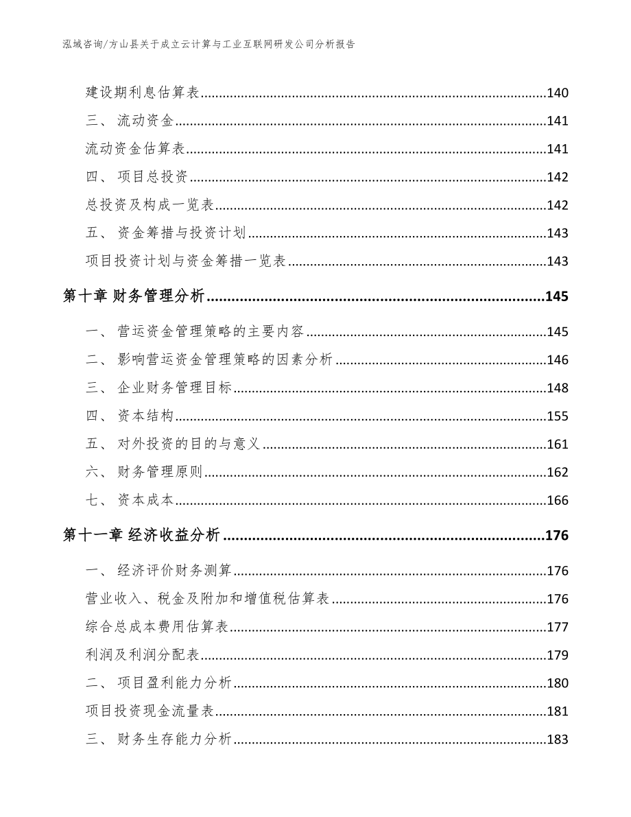 方山县关于成立云计算与工业互联网研发公司分析报告参考模板_第4页