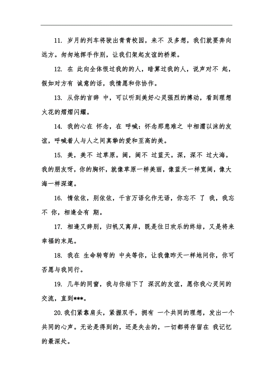 新版给老师学生毕业赠言合集汇编_第2页