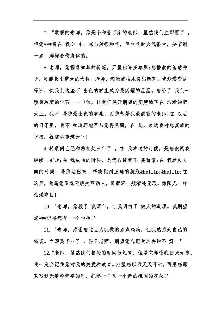 新版给老师学生毕业赠言合集汇编_第4页