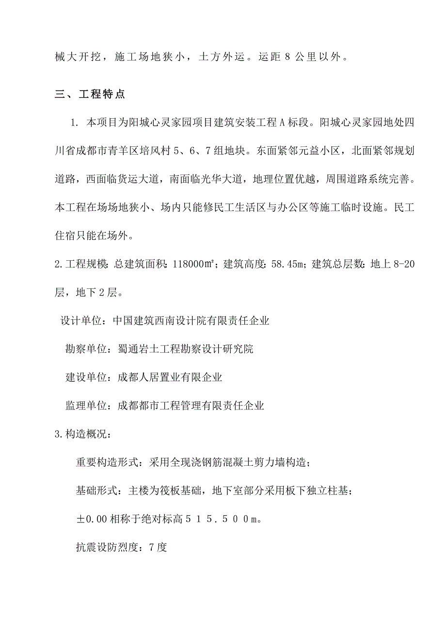 砼换填换填方案.doc_第2页