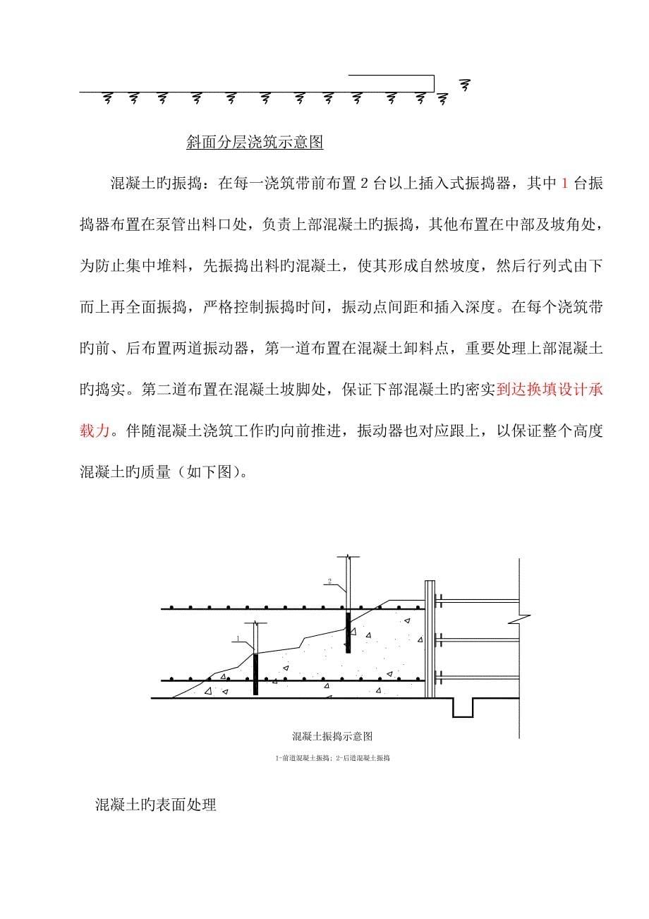 砼换填换填方案.doc_第5页