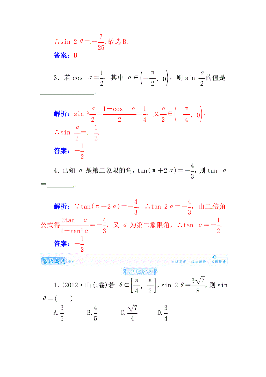 最新高考数学理科总复习【第三章】三角函数与解三角形 第三节_第3页