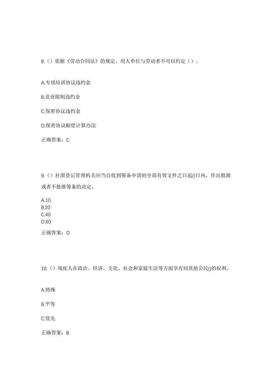 2023年湖北省孝感市安陆市李店镇杨棚村社区工作人员考试模拟题及答案_第4页