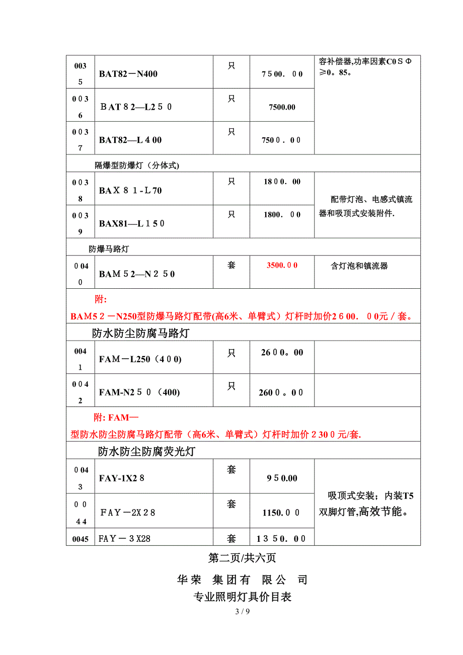 华荣全面灯具报价表_第3页