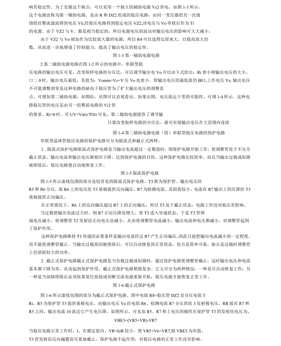 直流稳压电源及其应用_第3页