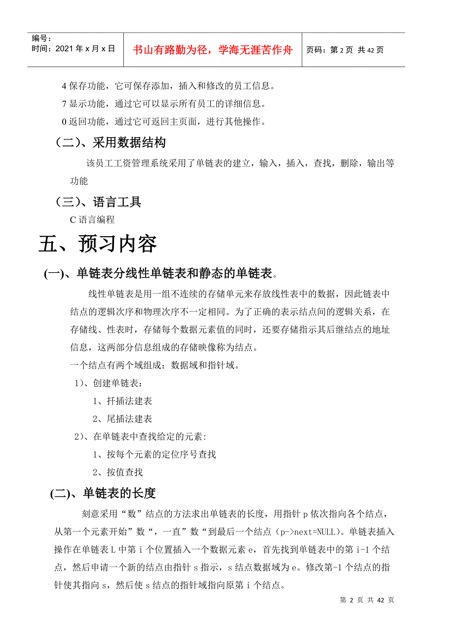 数据结构与算法工资管理系统综合实验报告_第3页