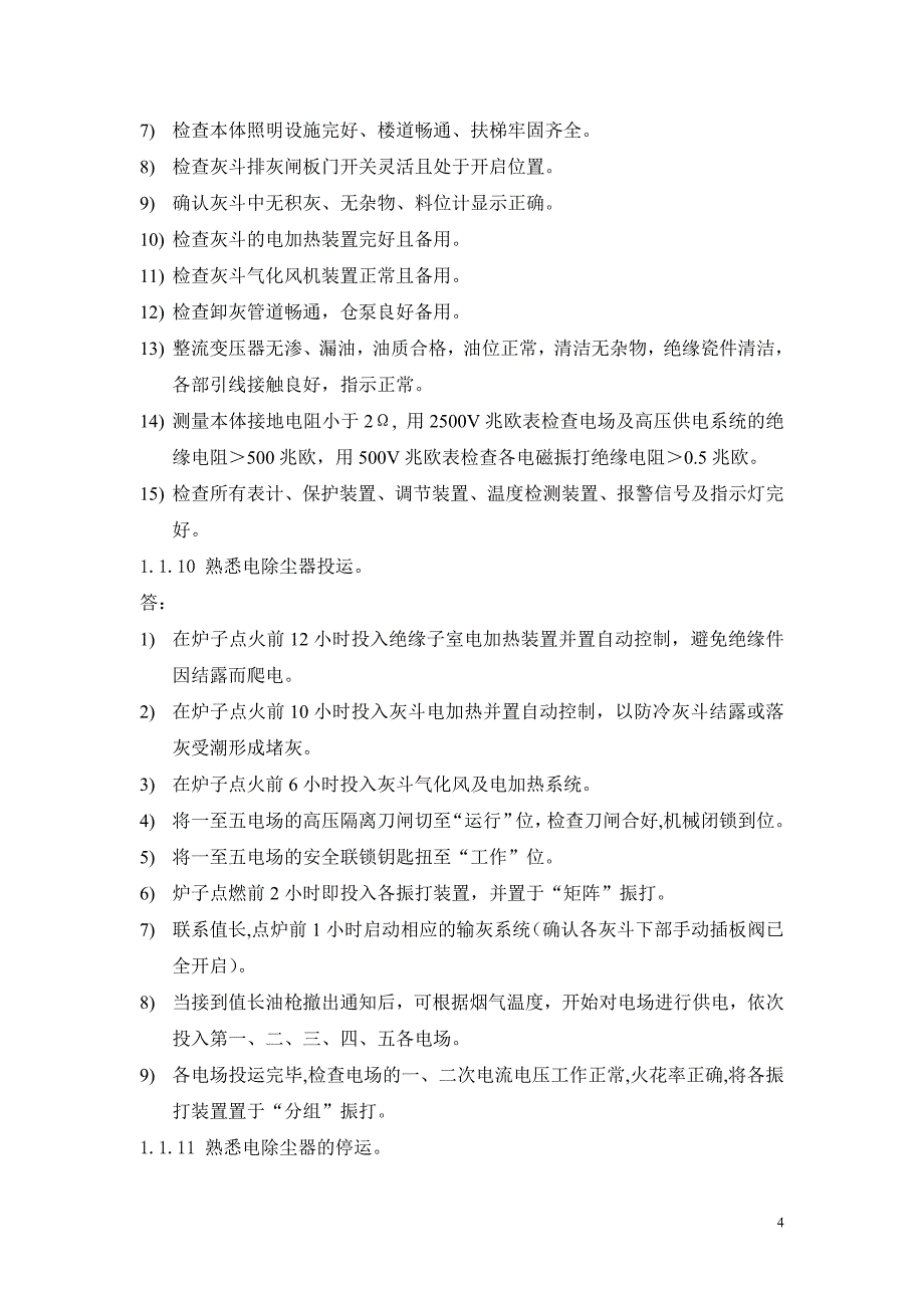 发电企业辅控除灰除渣空压机运行培训题_第4页