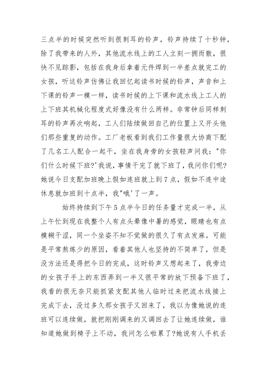 工厂上班的感受与总结-资料____第2页