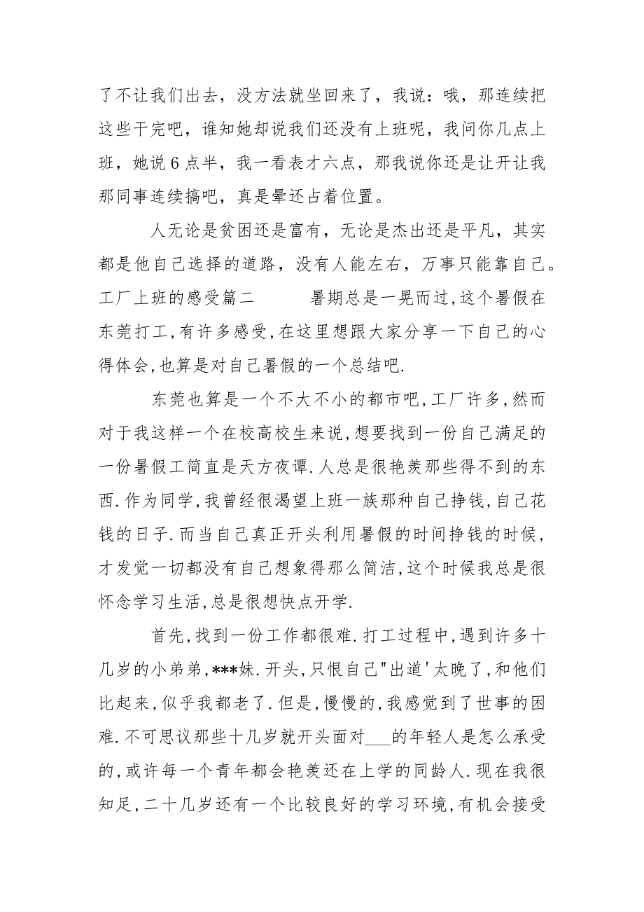 工厂上班的感受与总结-资料____第3页