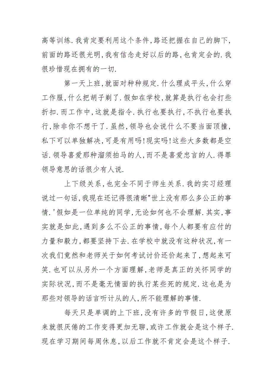 工厂上班的感受与总结-资料____第4页