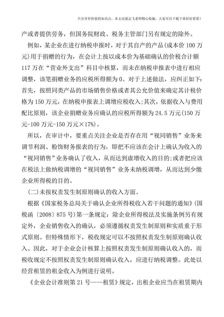 【审计实操经验】2014年所得税审计特别关注的几个问题.doc_第2页