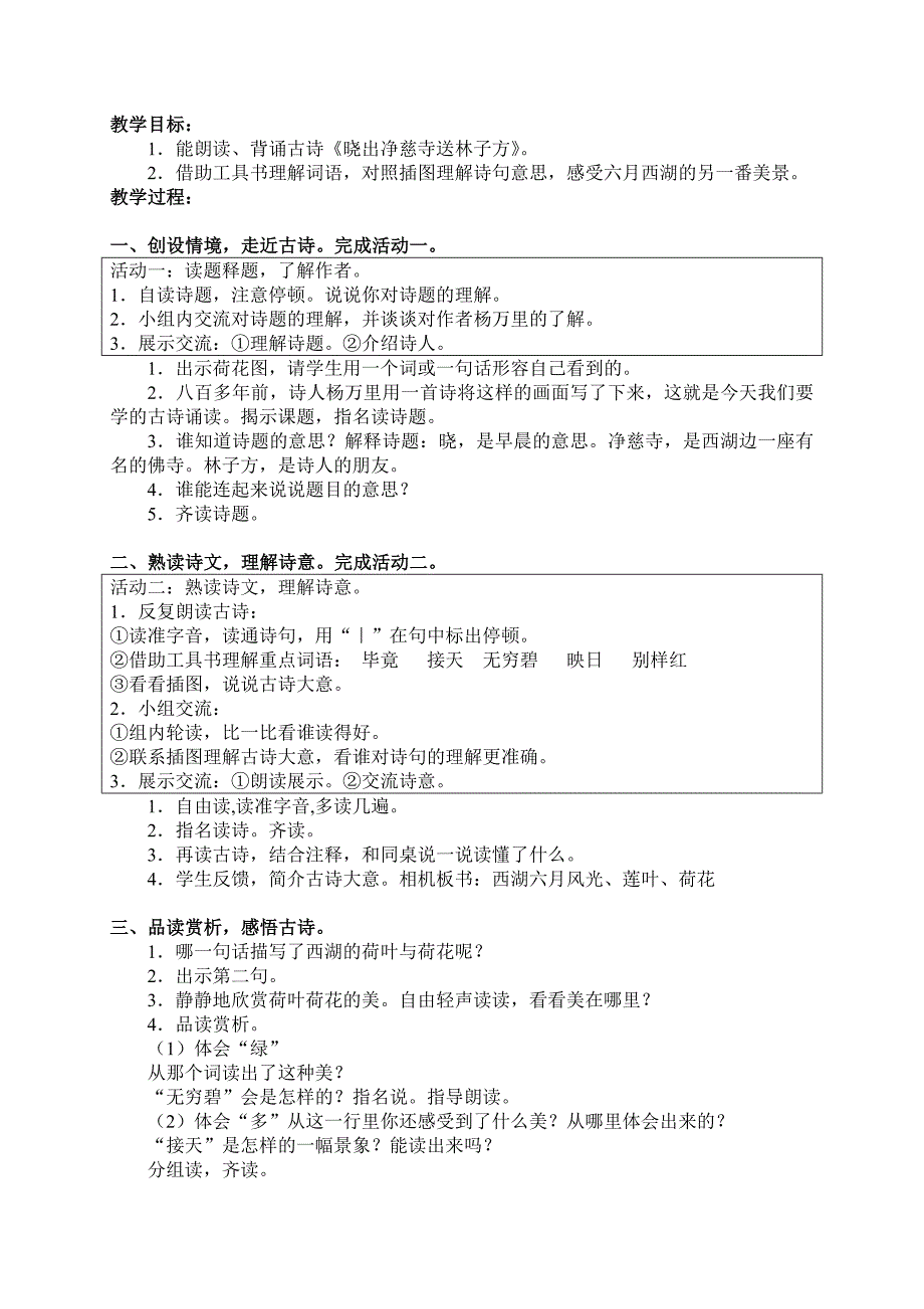 五年级下册教案7_第3页