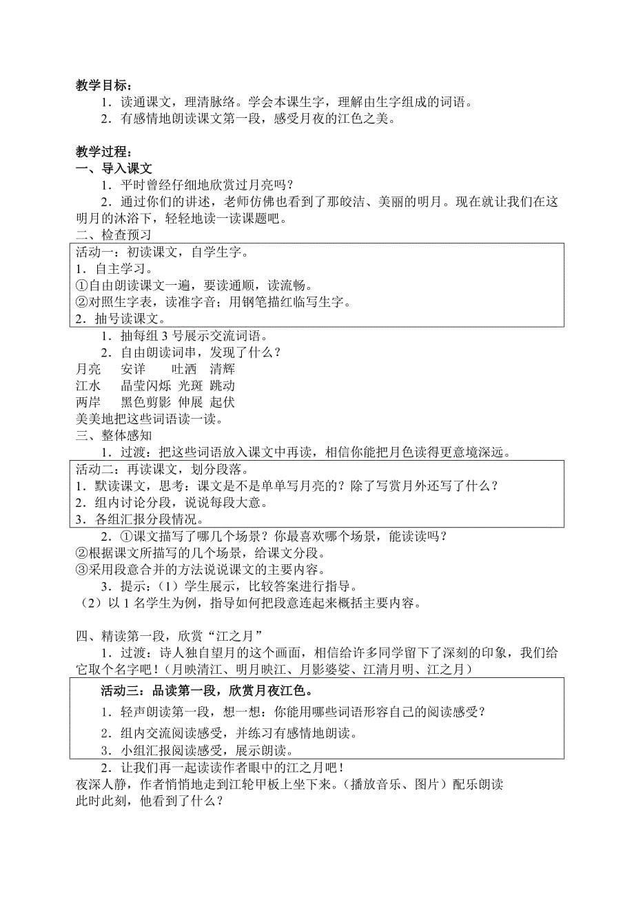 五年级下册教案7_第5页