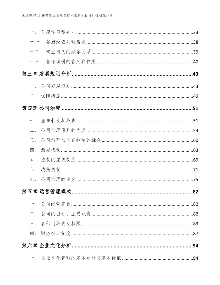 无锡餐厨垃圾处理技术创新项目可行性研究报告_第2页