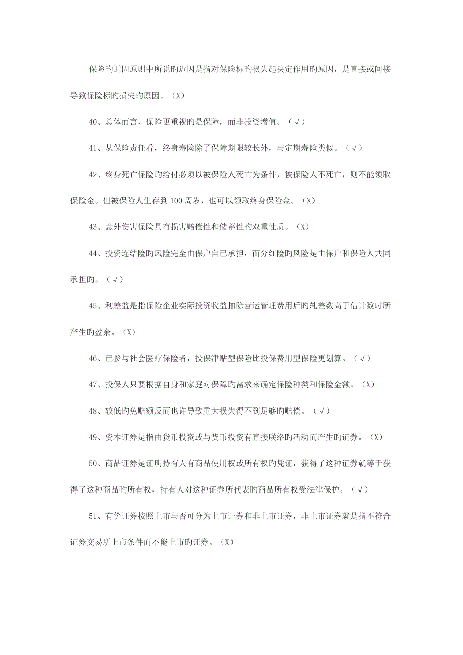 2023年上半年银行从业资格考试个人理财100题.docx_第4页