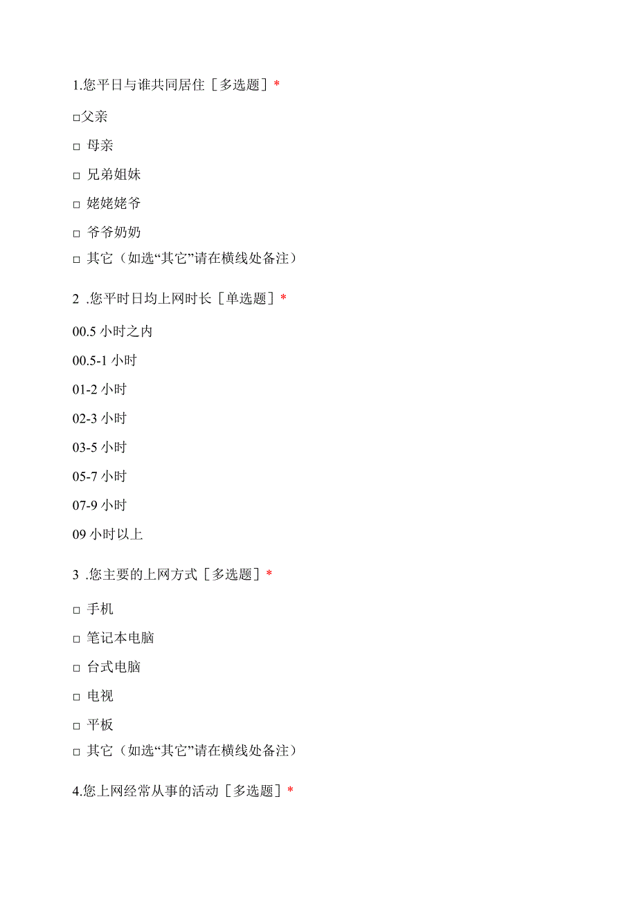 大学生网络游戏使用调查_第3页