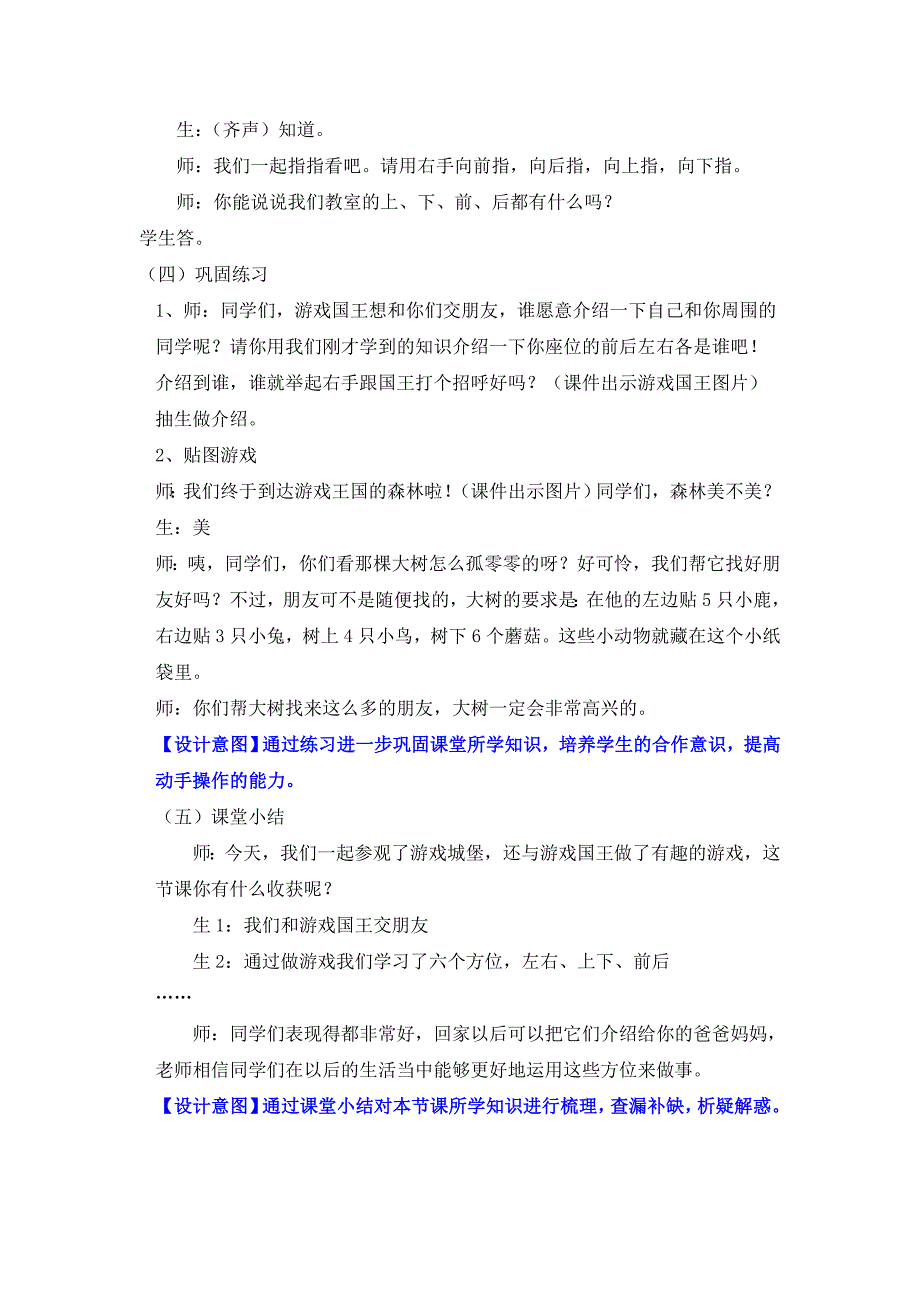 2022青岛版数学一上《有趣的游戏---图形与位置》word教案_第4页