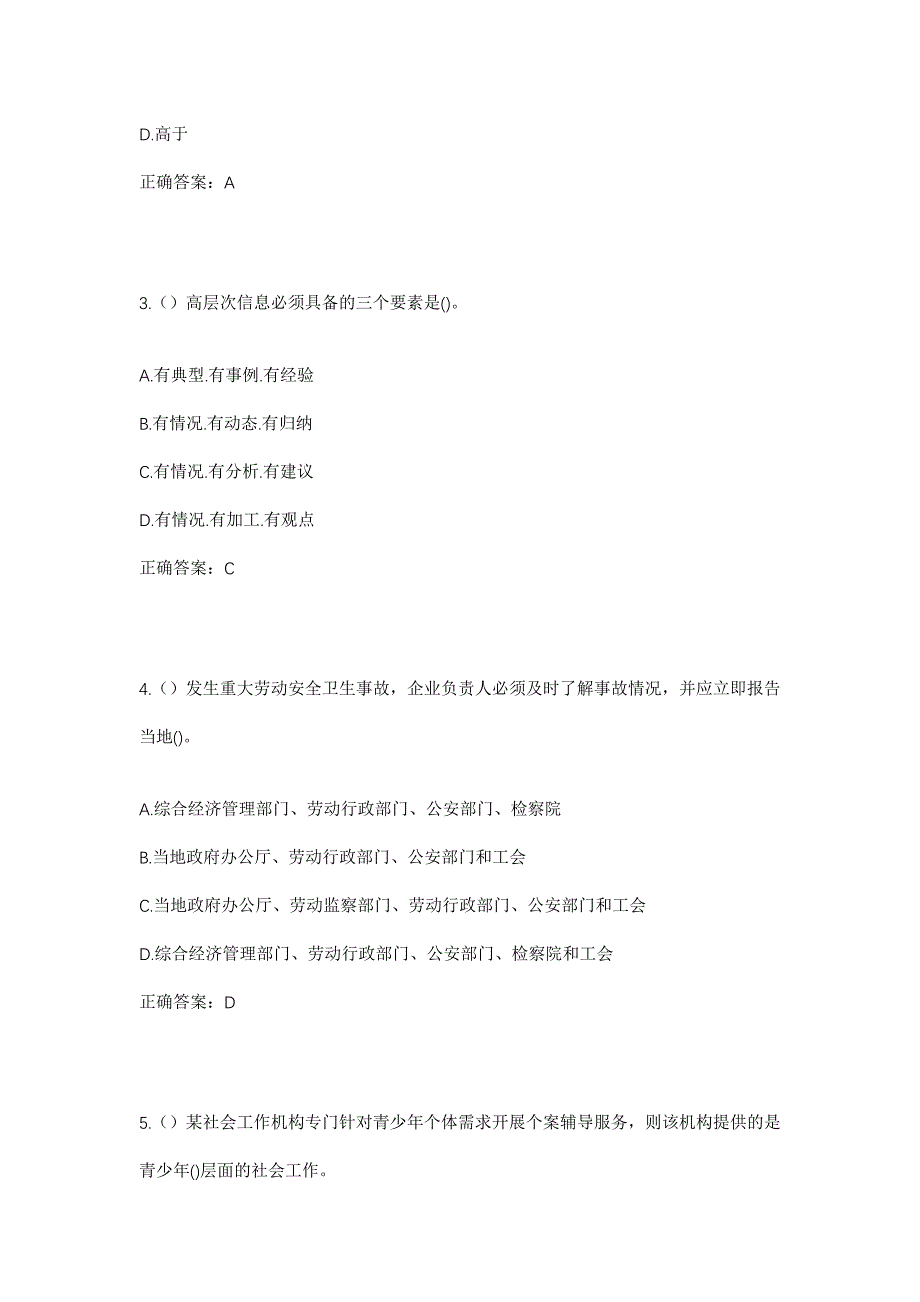 2023年湖北省恩施州利川市谋道镇朝阳村社区工作人员考试模拟题及答案_第2页