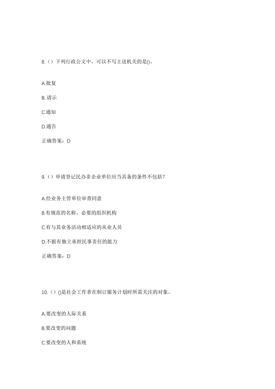 2023年湖北省恩施州利川市谋道镇朝阳村社区工作人员考试模拟题及答案_第4页